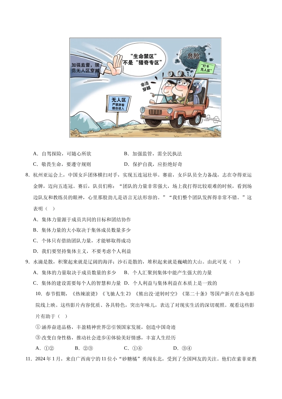 道德与法治（全国卷02）（考试版A4）(1).docx_第3页