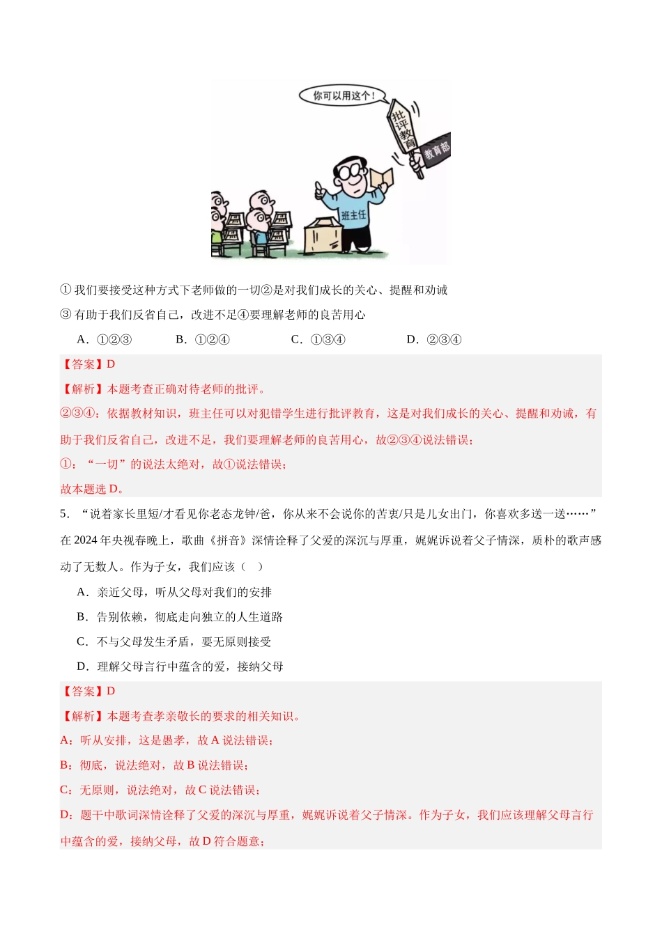 道德与法治（全国卷02）（全解全析）(1).docx_第3页