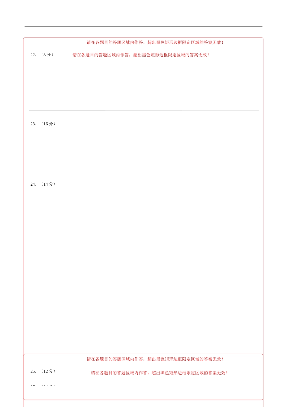 道德与法治（全国通用）（答题卡）(1).docx_第2页