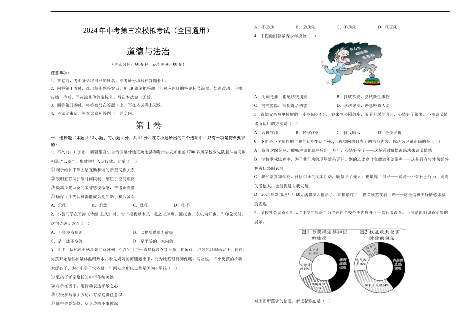 道德与法治（全国通用）（考试版A3）(1).docx_第1页