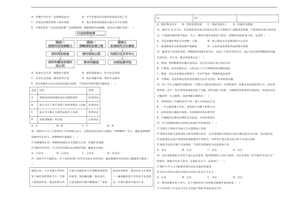 道德与法治（全国通用）（考试版A3）(1).docx_第2页
