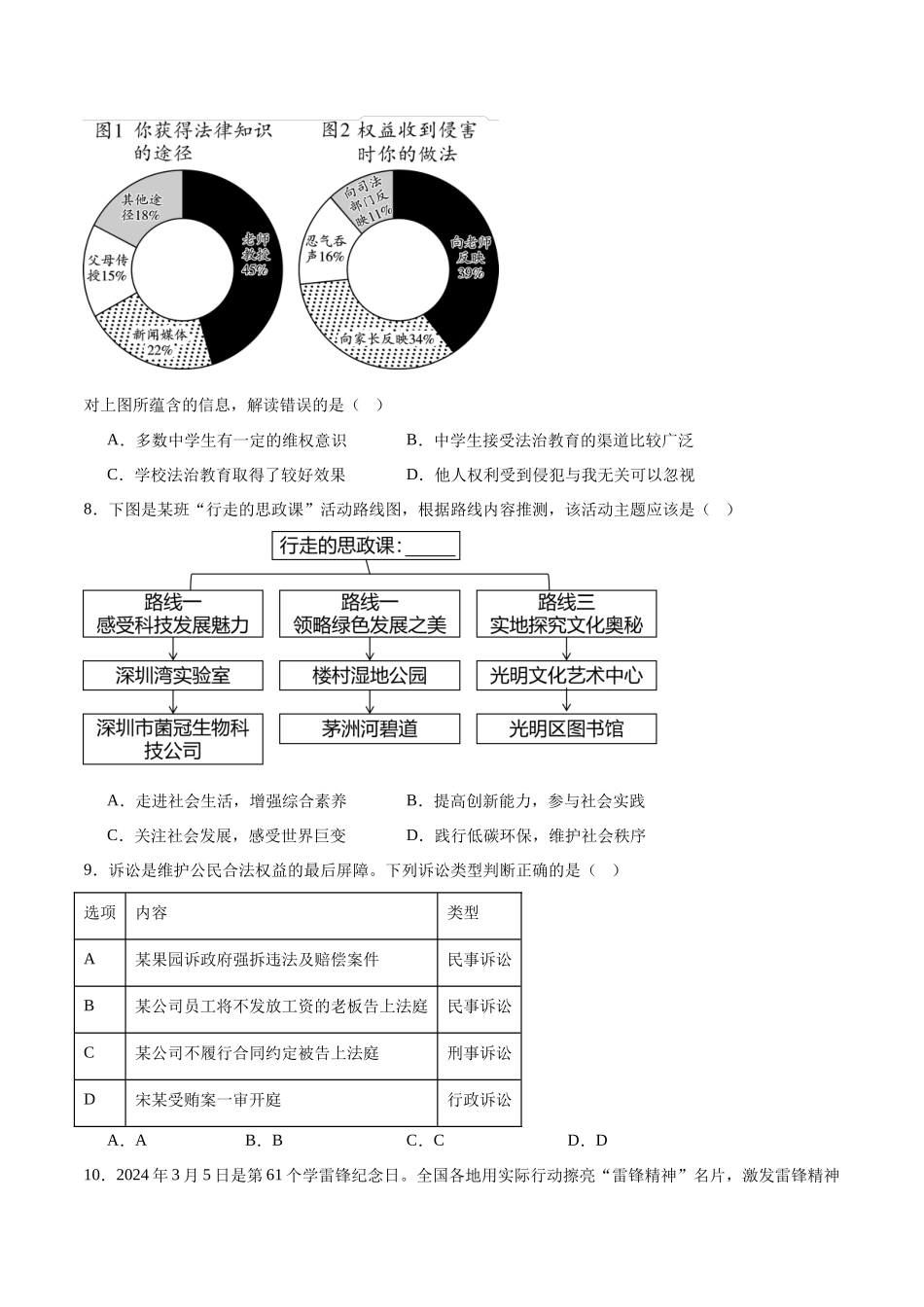 道德与法治（全国通用）（考试版A4）(1).docx_第3页