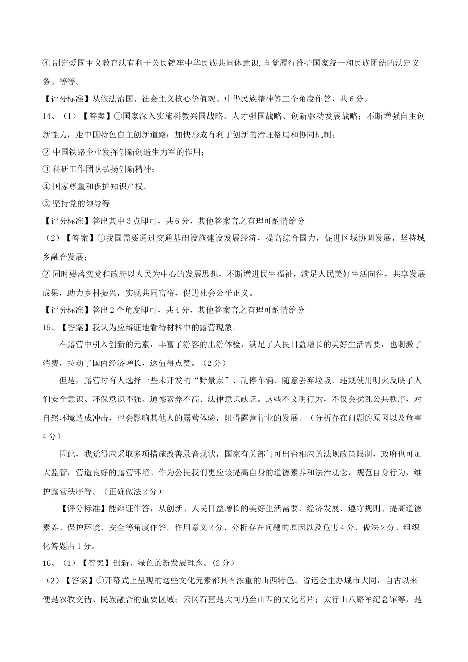 道德与法治（山西卷）（参考答案及评分标准）(1).docx_第2页