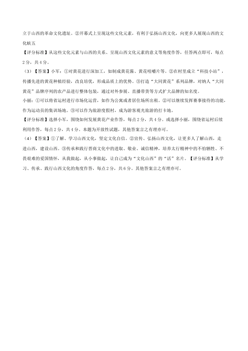道德与法治（山西卷）（参考答案及评分标准）(1).docx_第3页