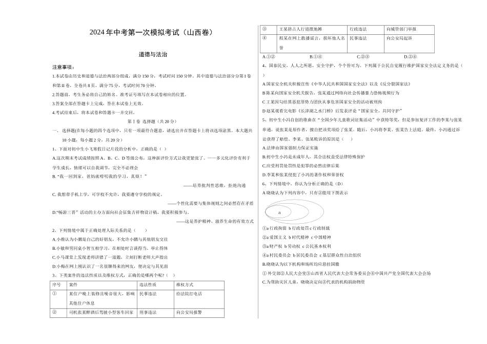 道德与法治（山西卷）（考试版A3）(1).docx_第1页