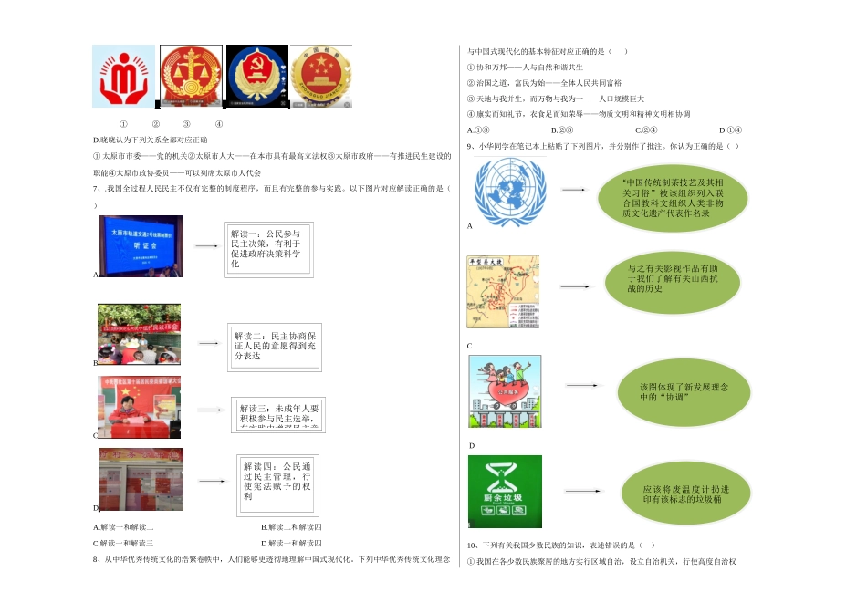 道德与法治（山西卷）（考试版A3）(1).docx_第2页