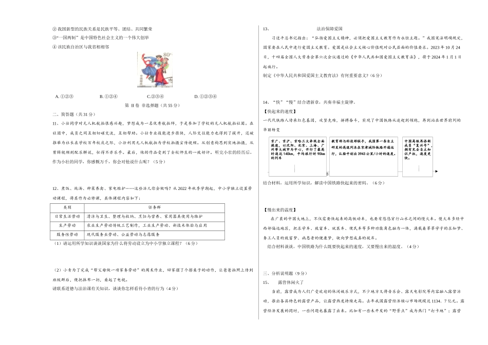 道德与法治（山西卷）（考试版A3）(1).docx_第3页