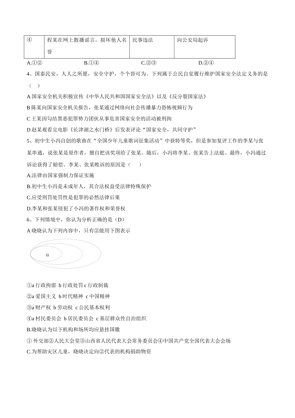 道德与法治（山西卷）（考试版A4）(1).docx_第2页