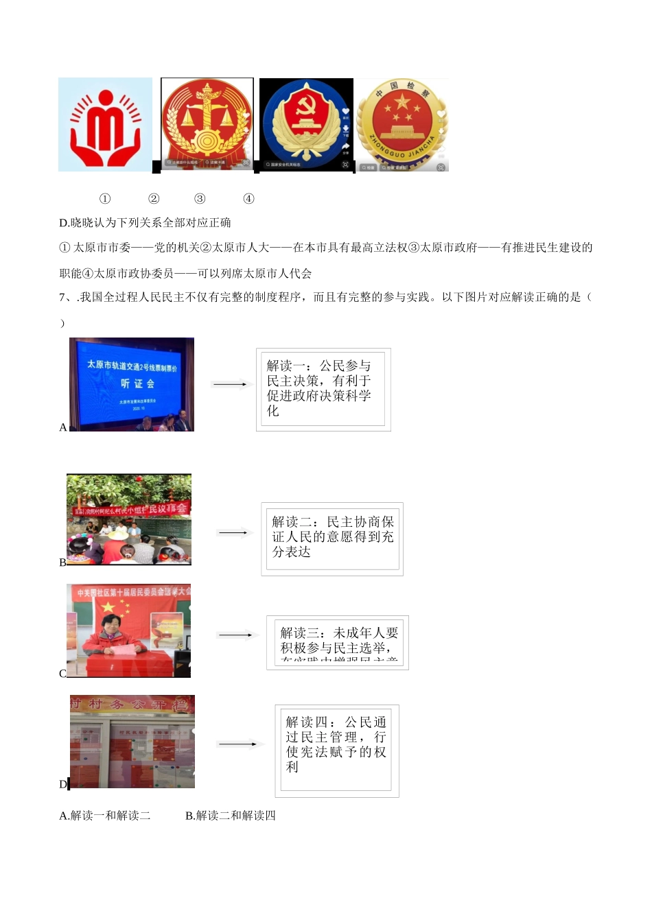 道德与法治（山西卷）（考试版A4）(1).docx_第3页