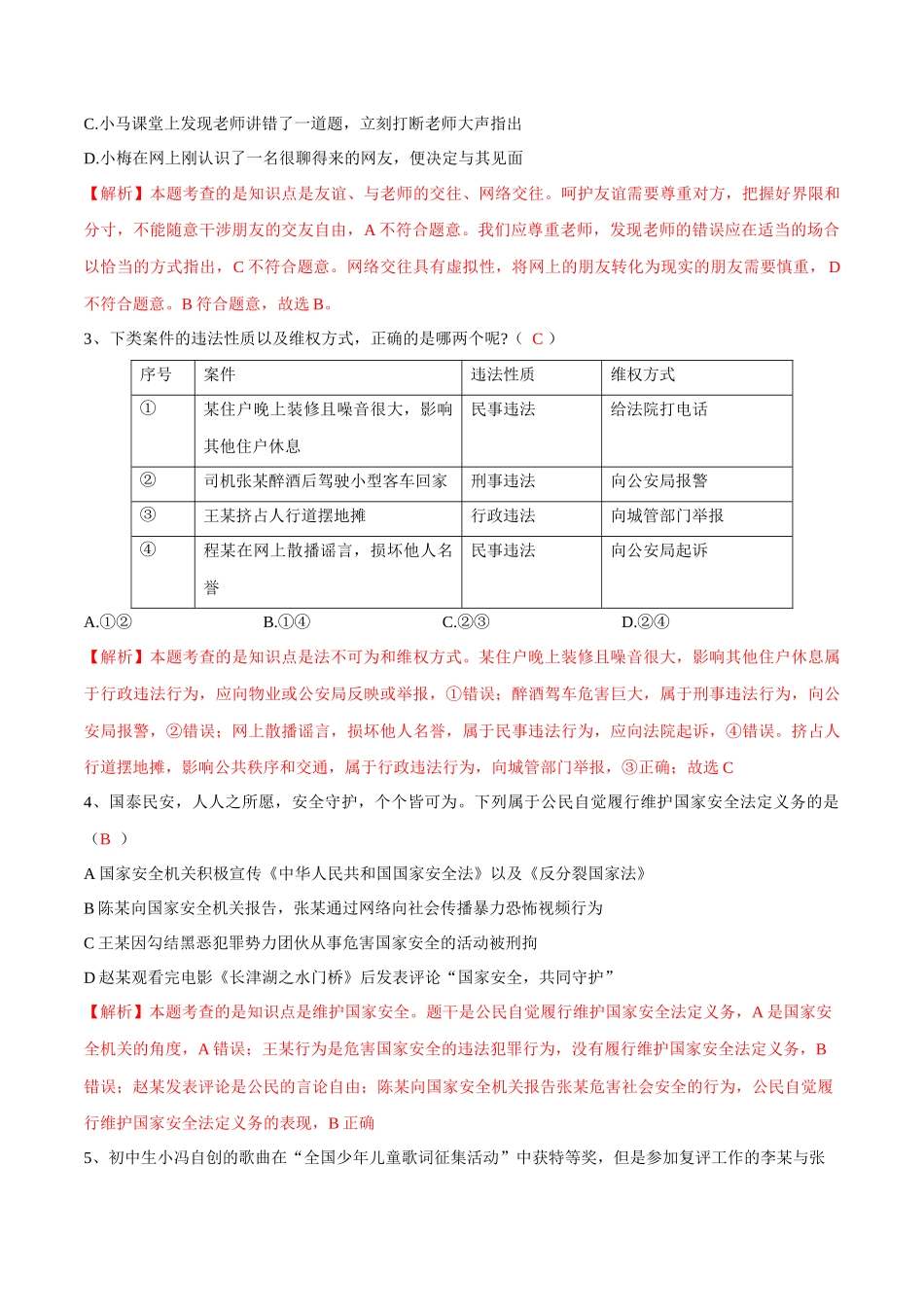 道德与法治（山西卷）（全解全析）(1).docx_第2页