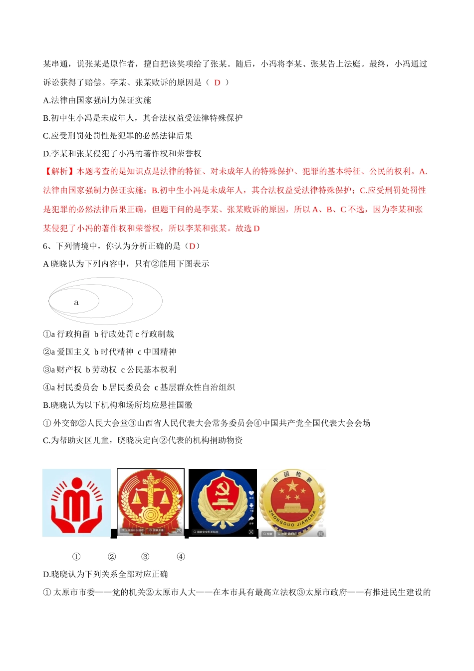 道德与法治（山西卷）（全解全析）(1).docx_第3页
