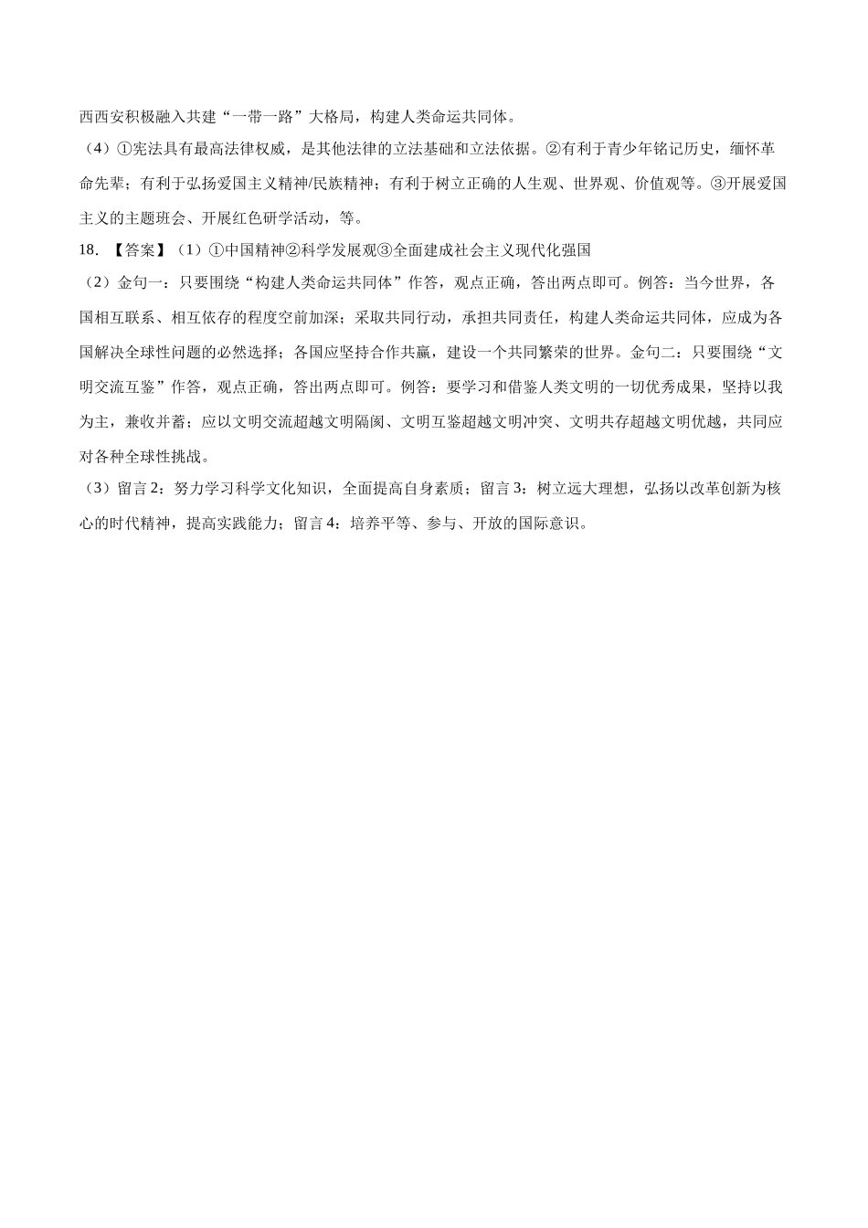 道德与法治（陕西卷）（参考答案）(1).docx_第2页