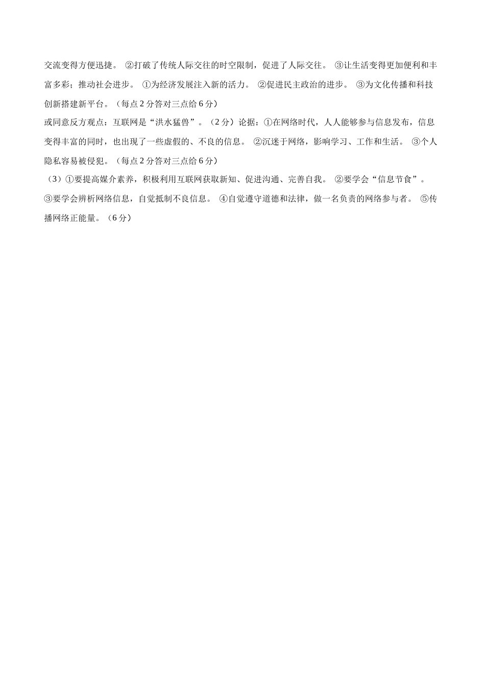 道德与法治（陕西卷）（参考答案及评分标准）(1).docx_第2页