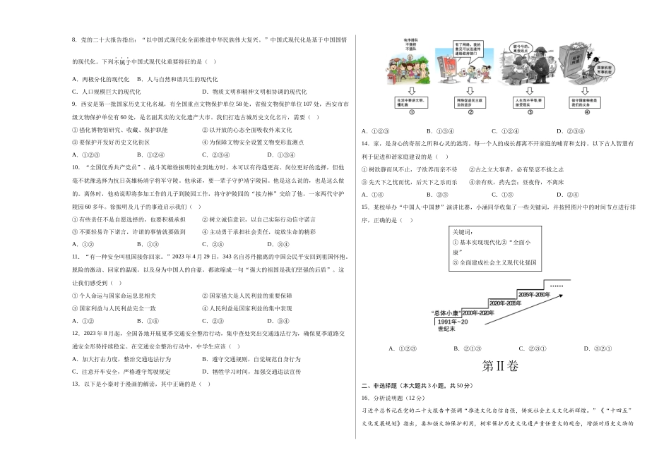道德与法治（陕西卷）（考试版A3）(1).docx_第2页