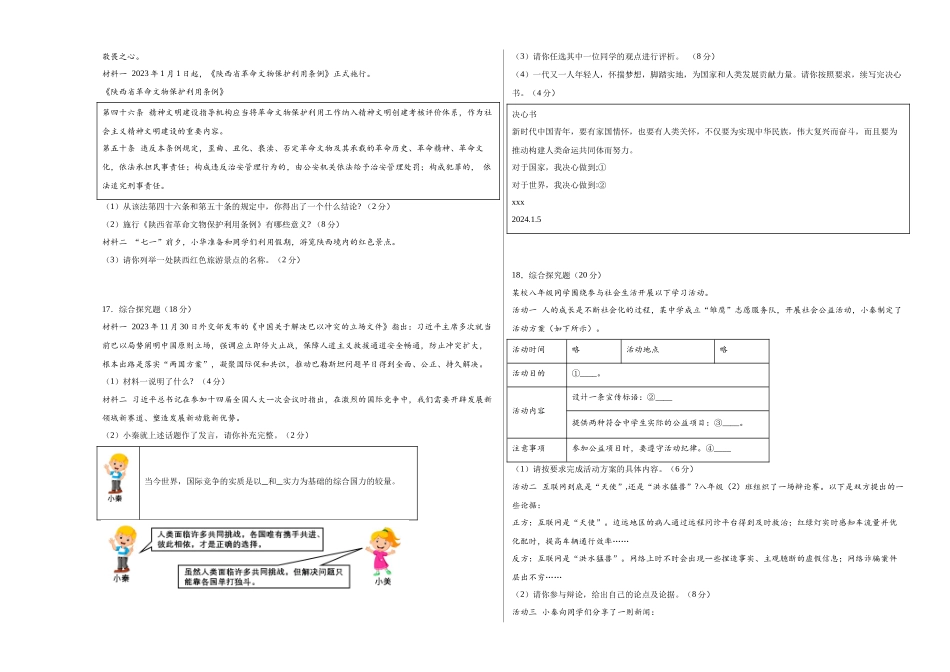 道德与法治（陕西卷）（考试版A3）(1).docx_第3页