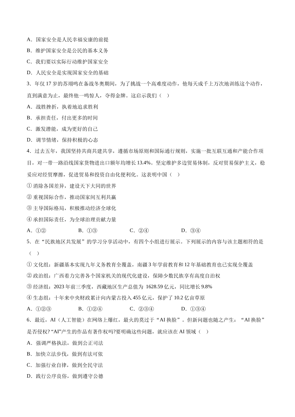 道德与法治（陕西卷）（考试版A4）(1).docx_第2页