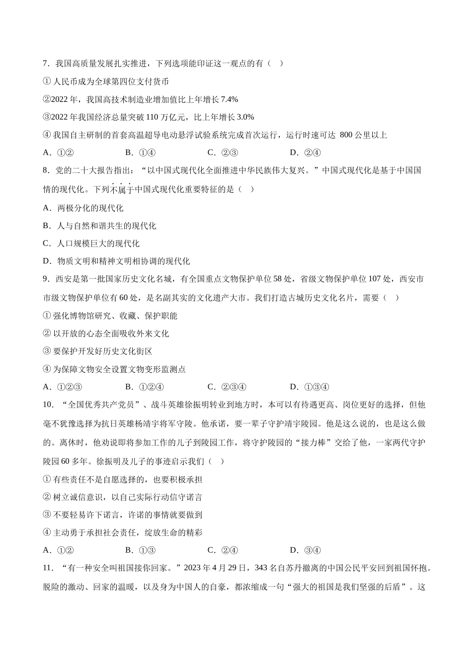 道德与法治（陕西卷）（考试版A4）(1).docx_第3页