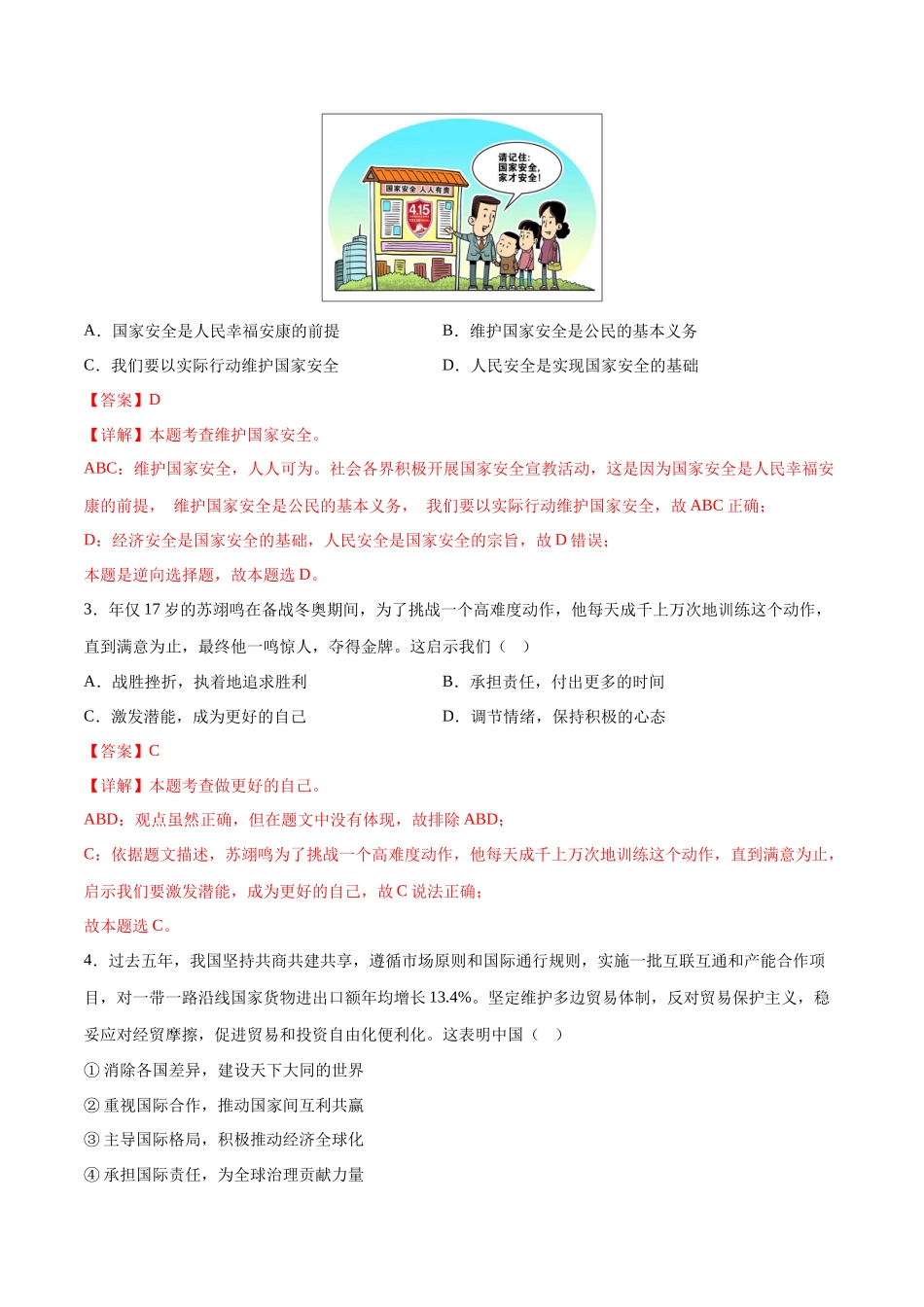 道德与法治（陕西卷）（全解全析）(1).docx_第2页