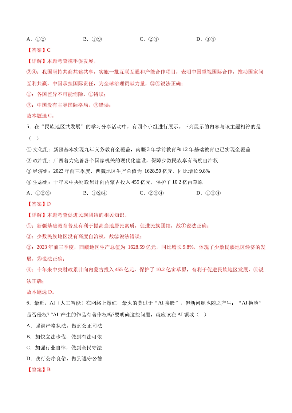 道德与法治（陕西卷）（全解全析）(1).docx_第3页