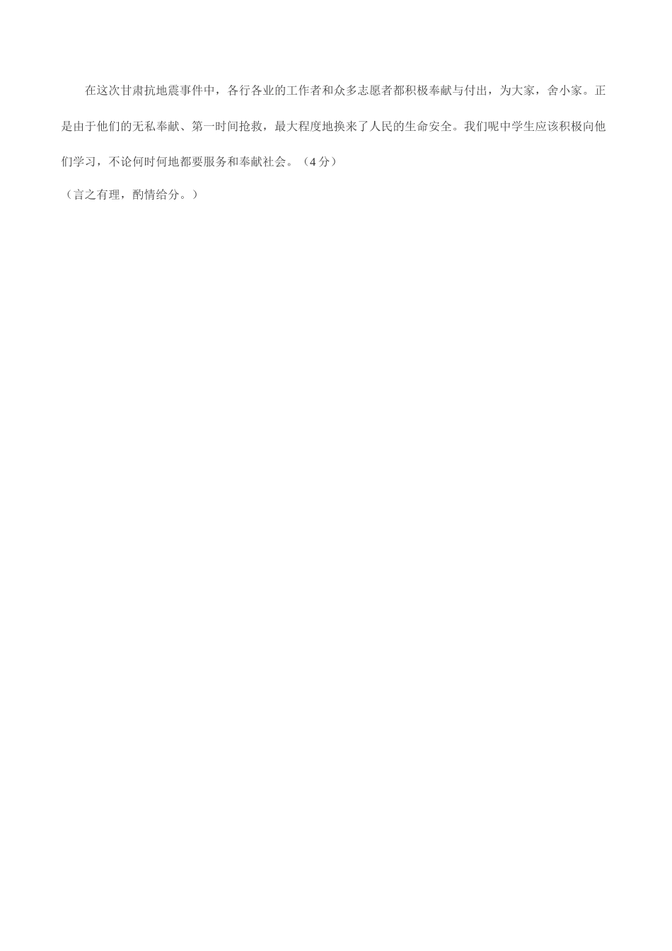 道德与法治（上海卷）（参考答案及评分标准）(1).docx_第2页