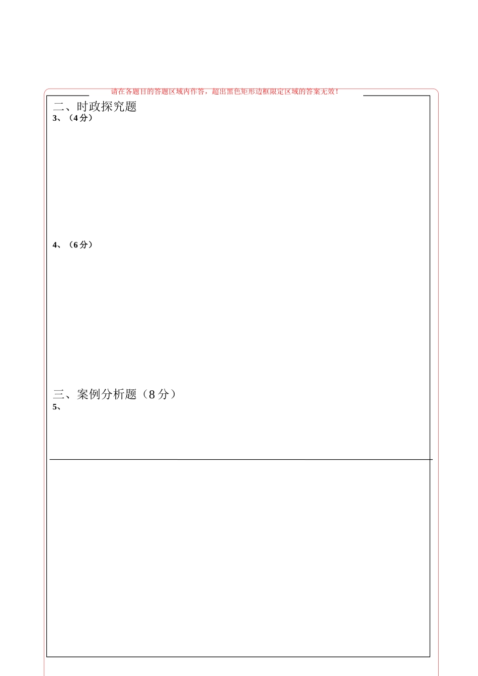 道德与法治（上海卷）（答题卡）(1).docx_第2页