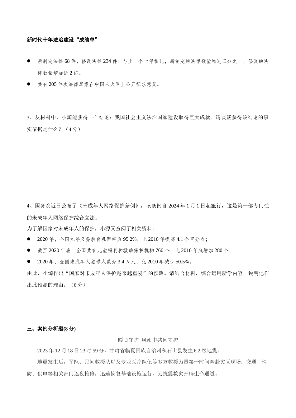 道德与法治（上海卷）（考试版）(1).docx_第2页