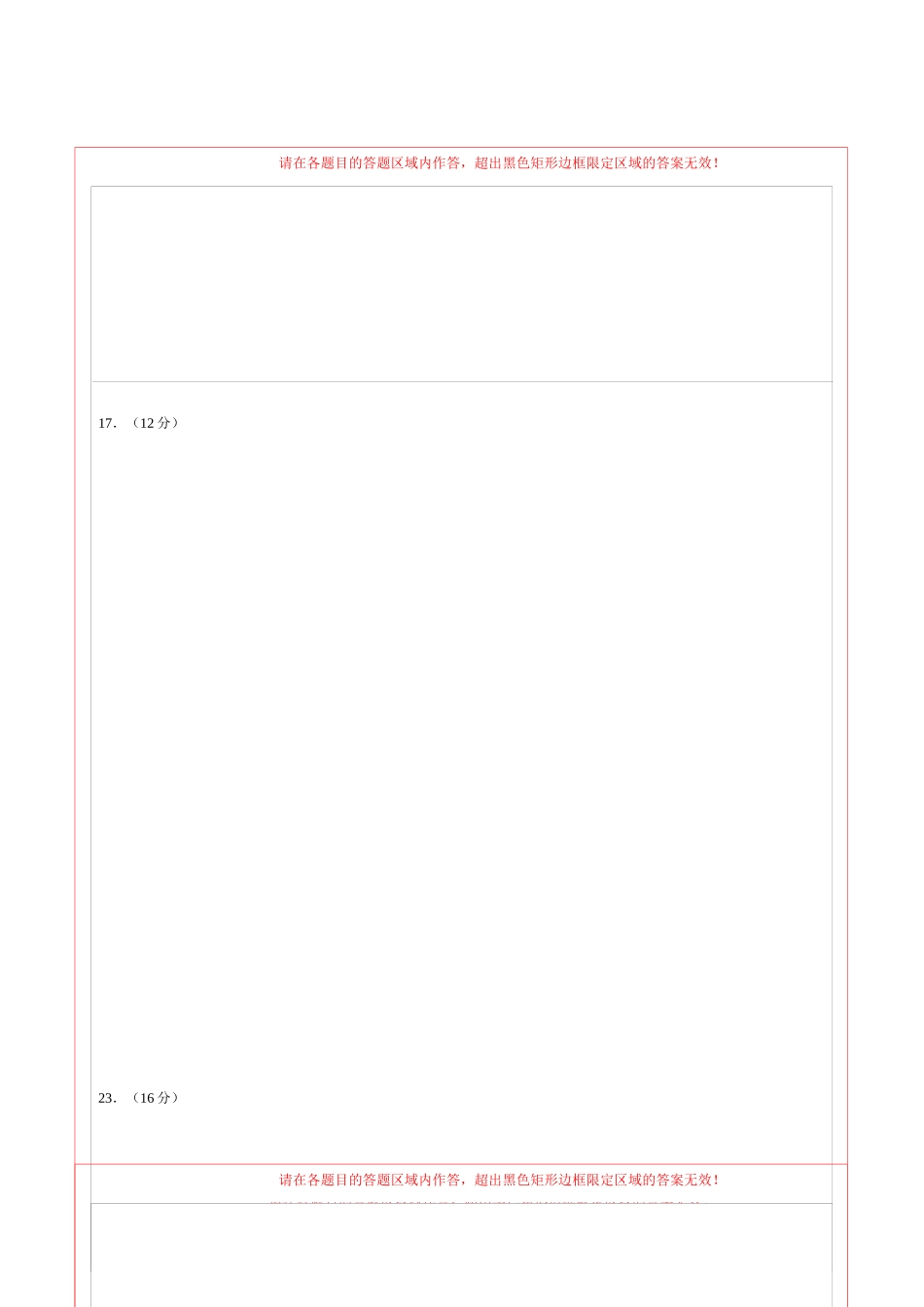道德与法治（深圳卷）（答题卡）(1).docx_第2页