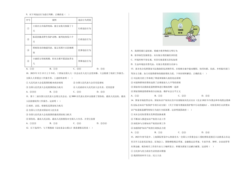 道德与法治（深圳卷）（考试版A3）(1).docx_第2页