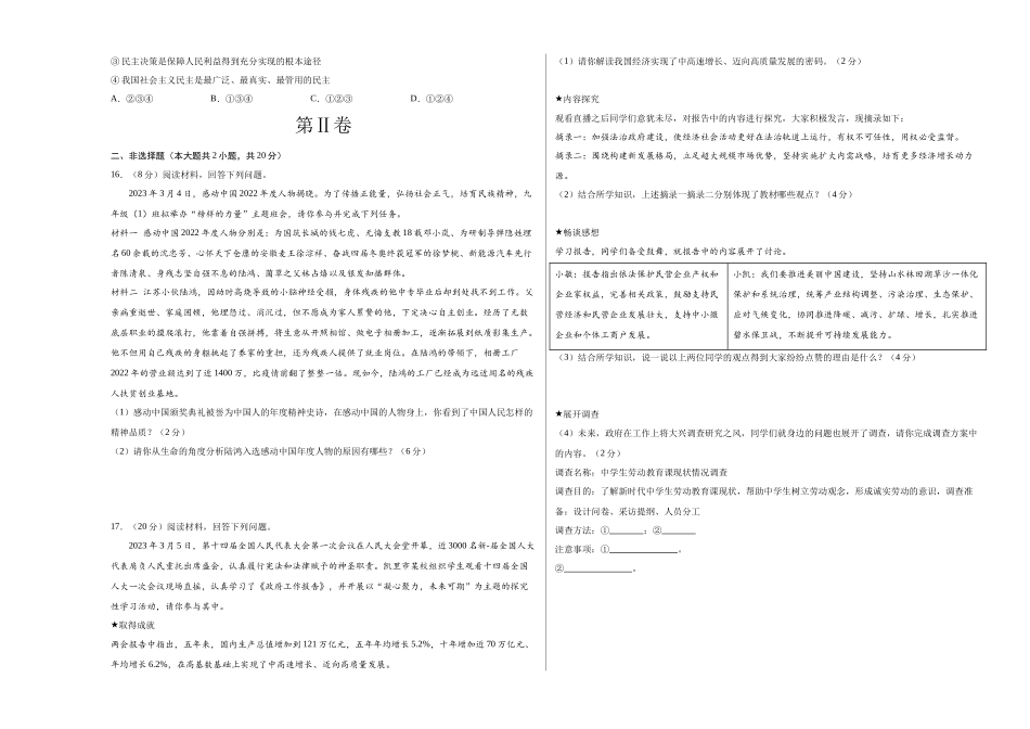 道德与法治（深圳卷）（考试版A3）(1).docx_第3页