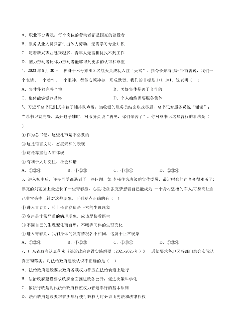 道德与法治（深圳卷）（考试版A4）(1).docx_第2页