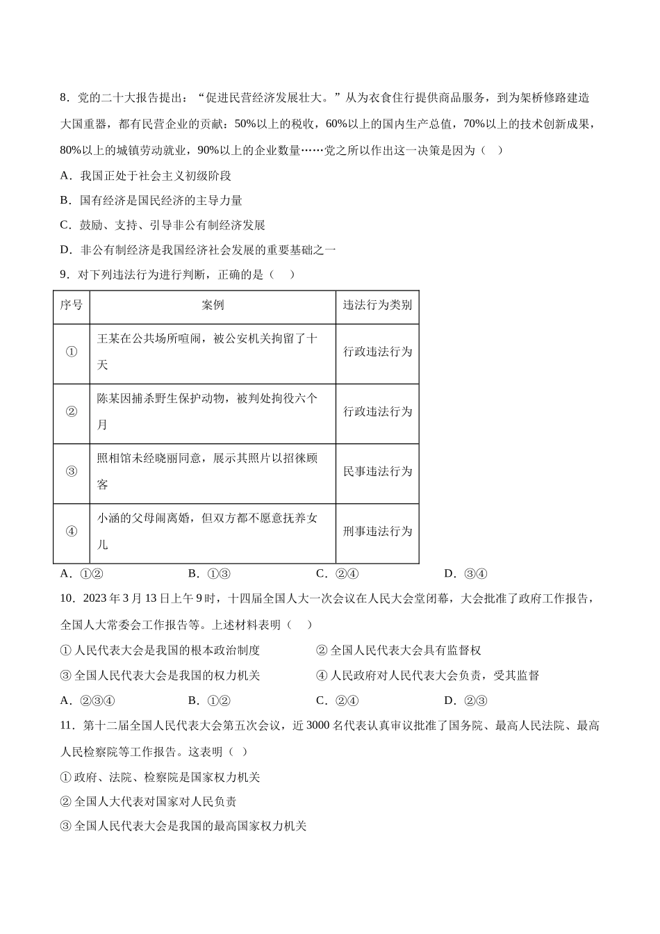 道德与法治（深圳卷）（考试版A4）(1).docx_第3页