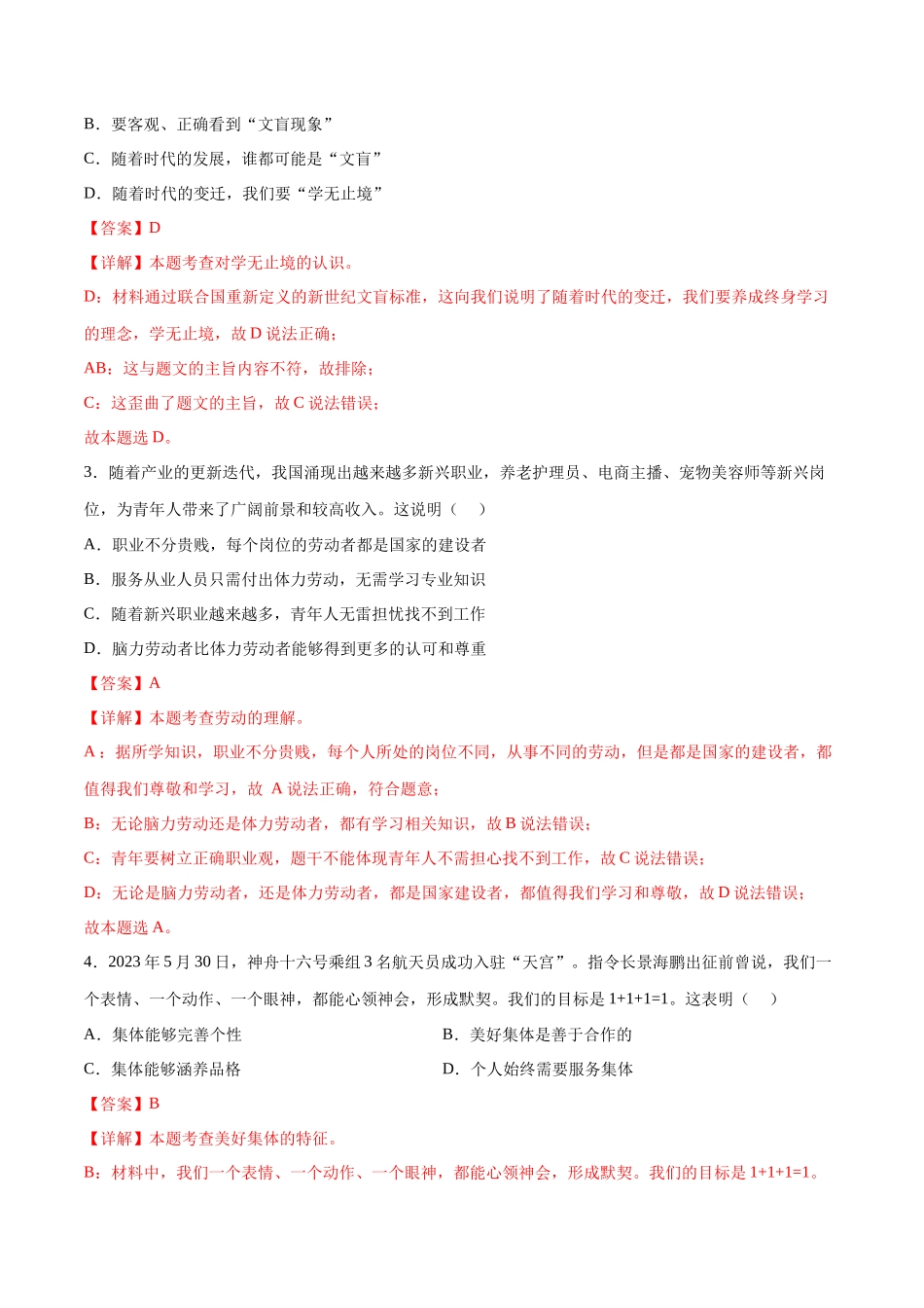 道德与法治（深圳卷）（全解全析）(1).docx_第2页