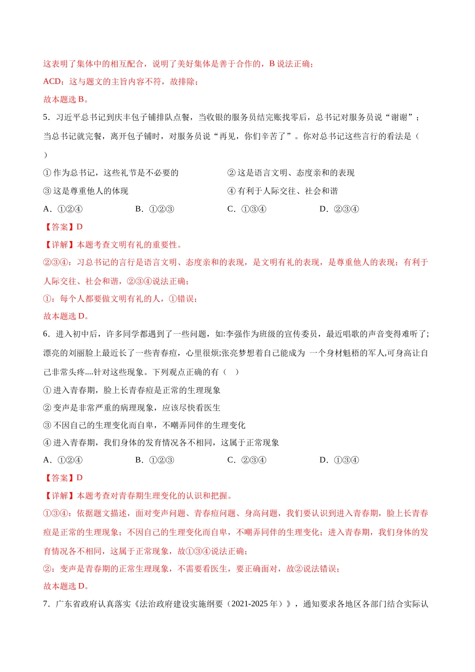 道德与法治（深圳卷）（全解全析）(1).docx_第3页