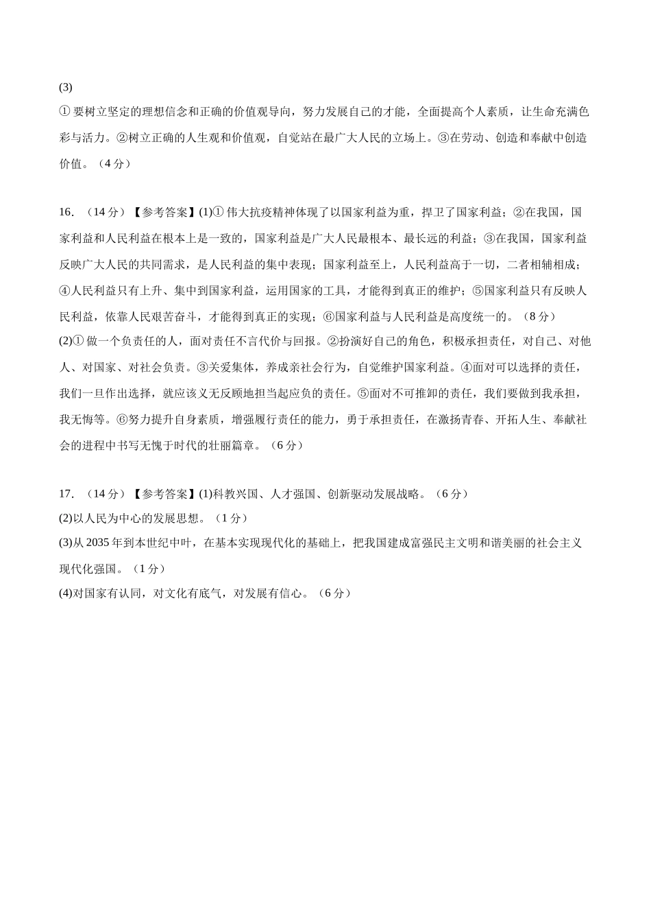 道德与法治（四川成都卷）（参考答案及评分标准）(1).docx_第2页