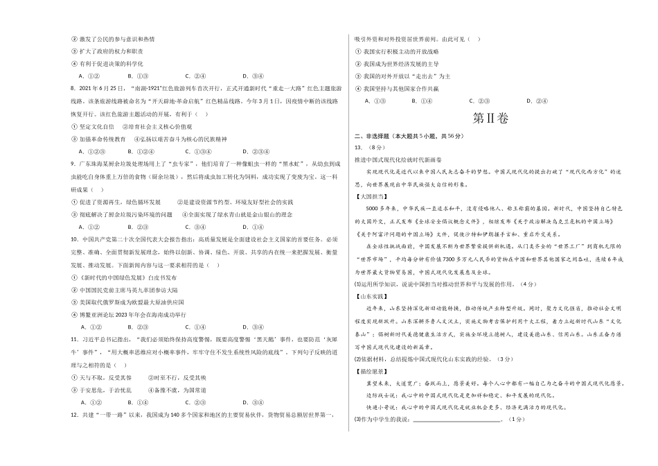 道德与法治（四川成都卷）（考试版A3）(1).docx_第2页