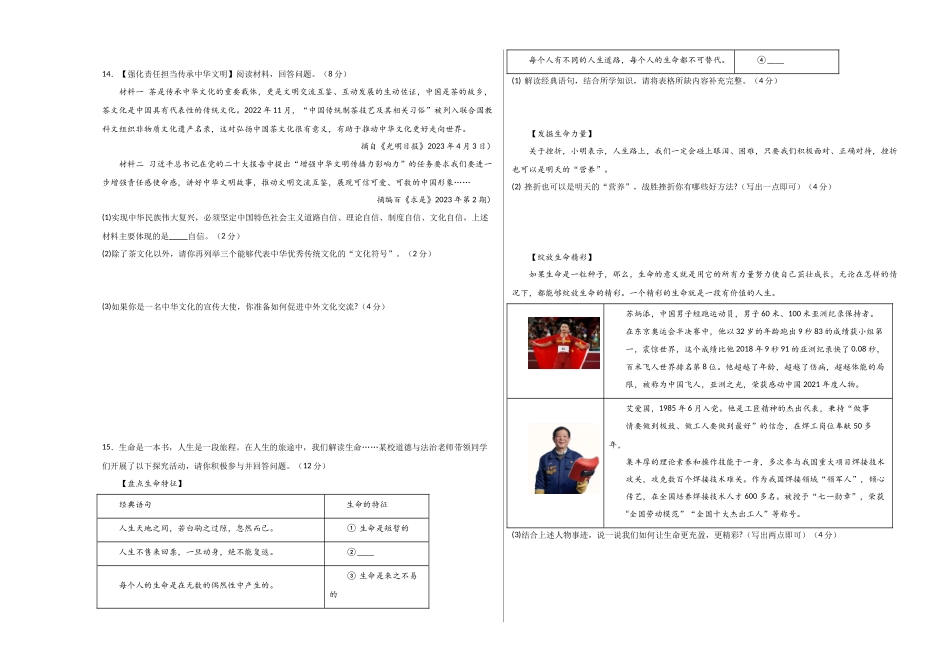 道德与法治（四川成都卷）（考试版A3）(1).docx_第3页