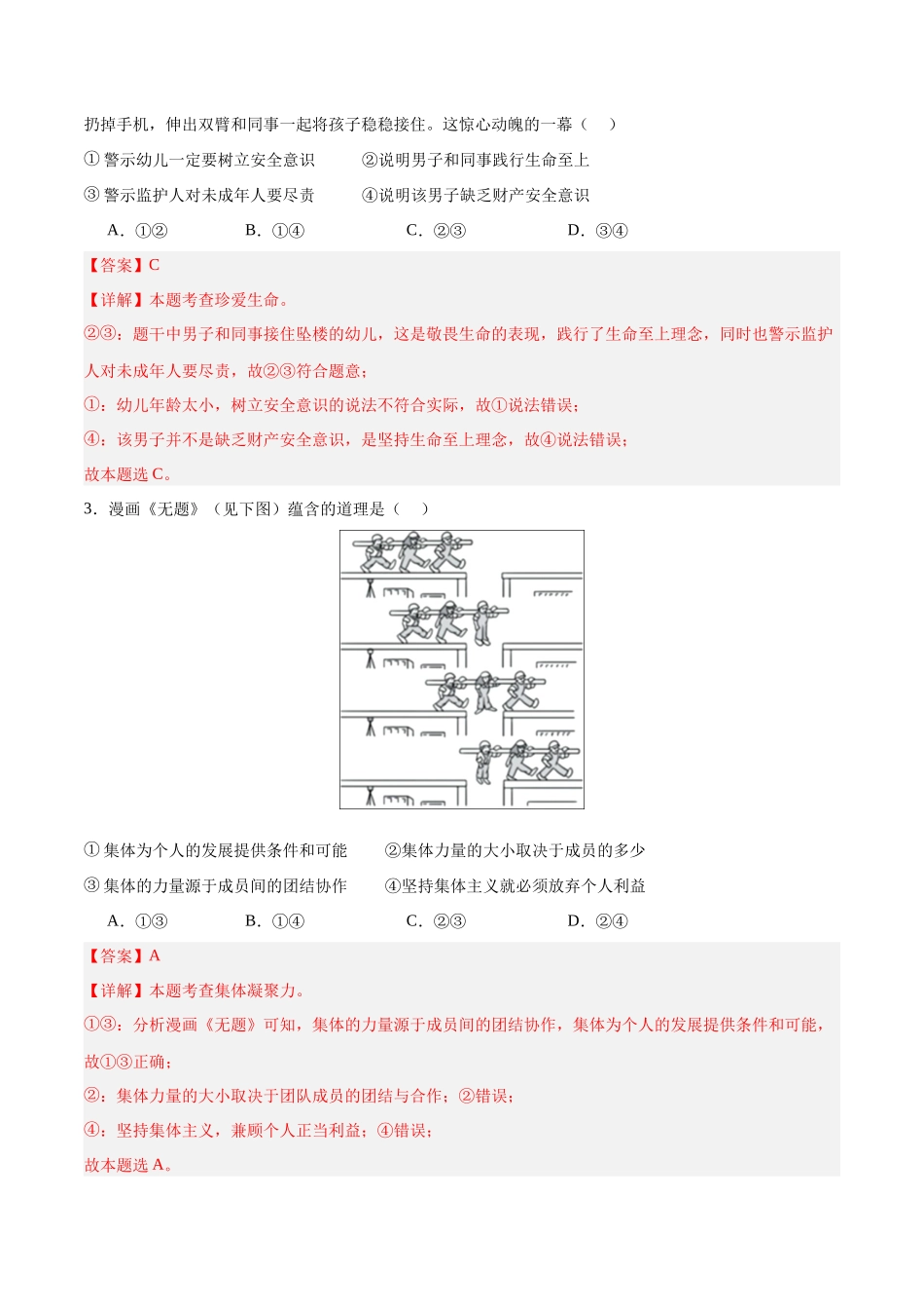 道德与法治（四川成都卷）（全解全析）(1).docx_第2页