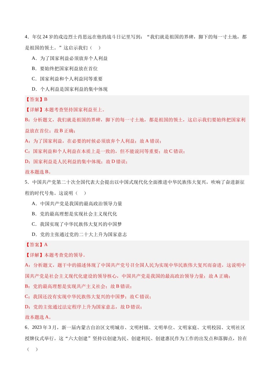 道德与法治（四川成都卷）（全解全析）(1).docx_第3页