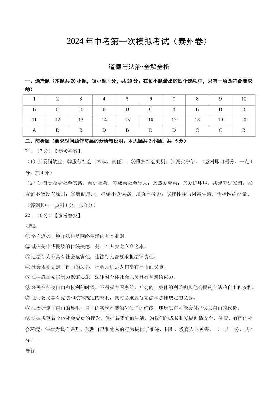 道德与法治（泰州卷）（参考答案及评分标准）(1).docx_第1页