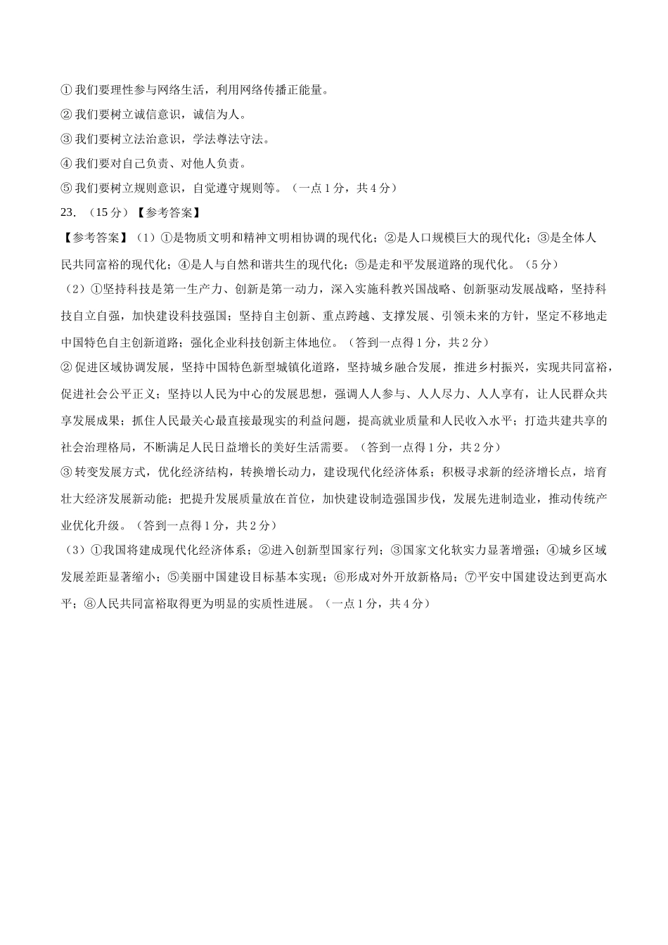 道德与法治（泰州卷）（参考答案及评分标准）(1).docx_第2页