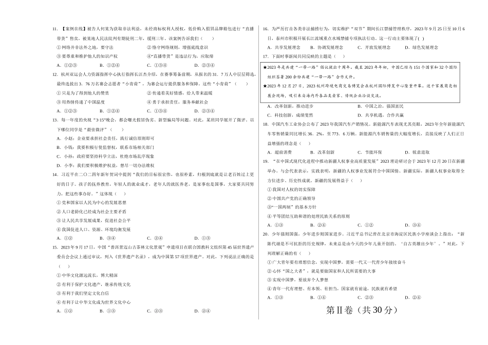 道德与法治（泰州卷）（考试版A3）(1).docx_第2页