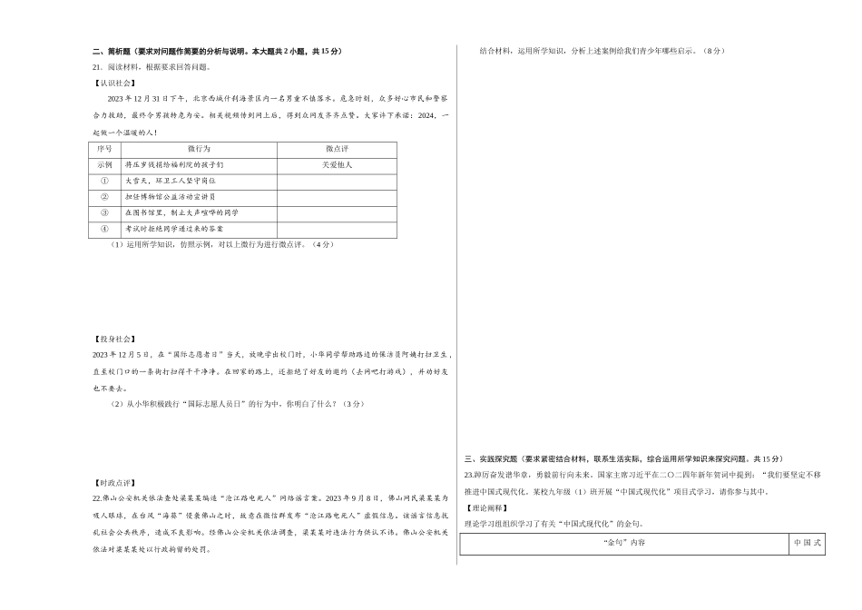道德与法治（泰州卷）（考试版A3）(1).docx_第3页