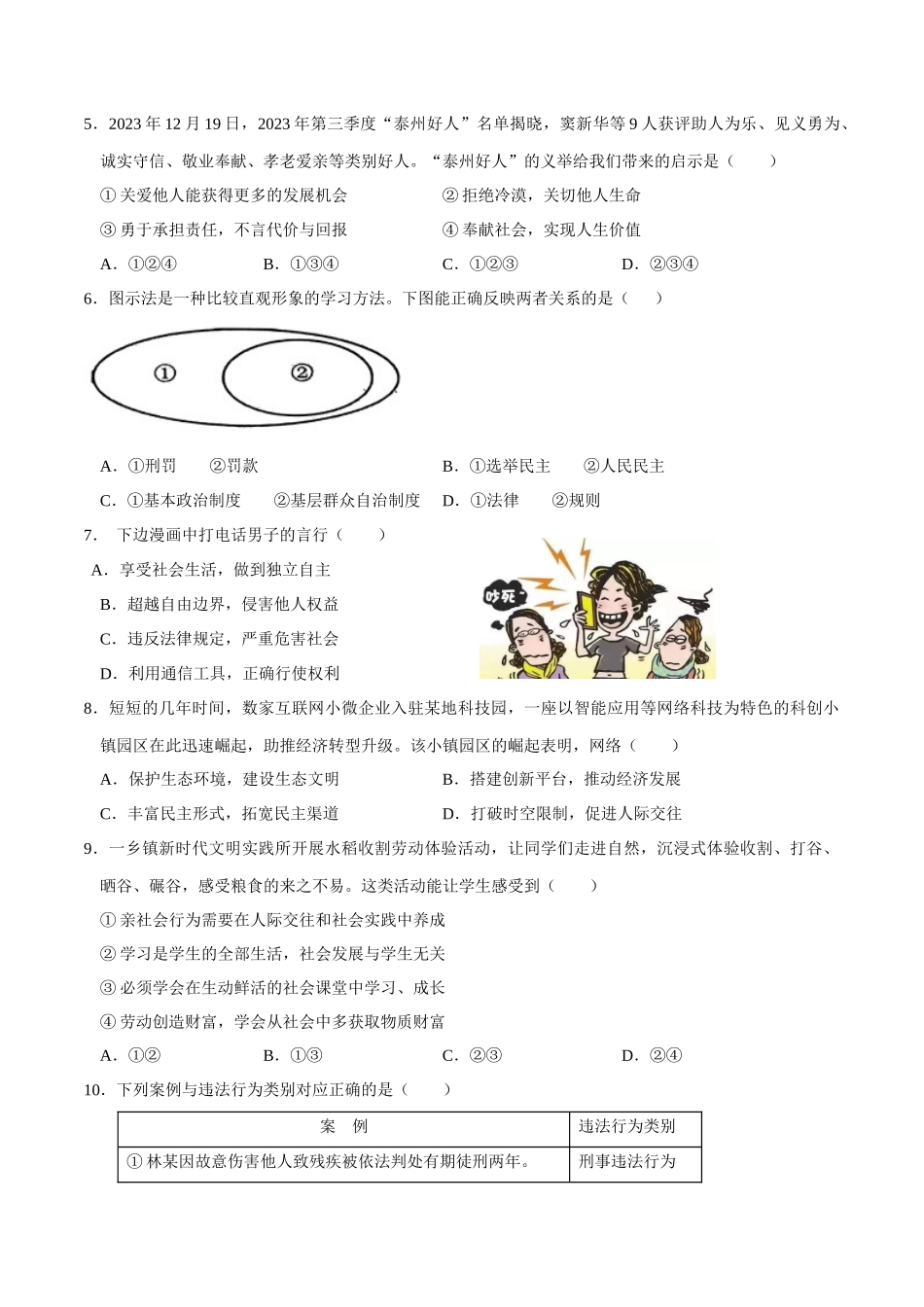 道德与法治（泰州卷）（考试版A4）(1).docx_第2页