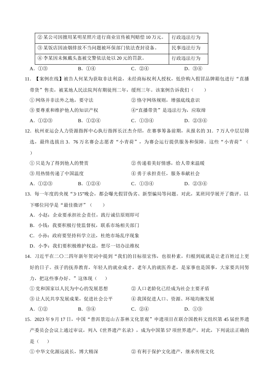 道德与法治（泰州卷）（考试版A4）(1).docx_第3页