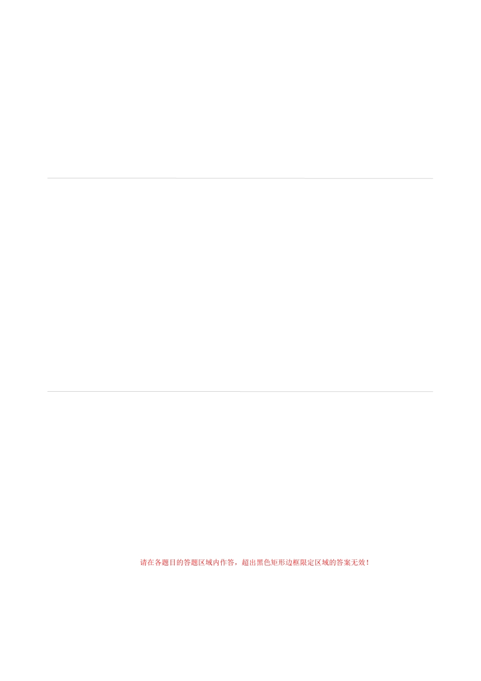 道德与法治（天津卷）（答题卡）(1).docx_第3页