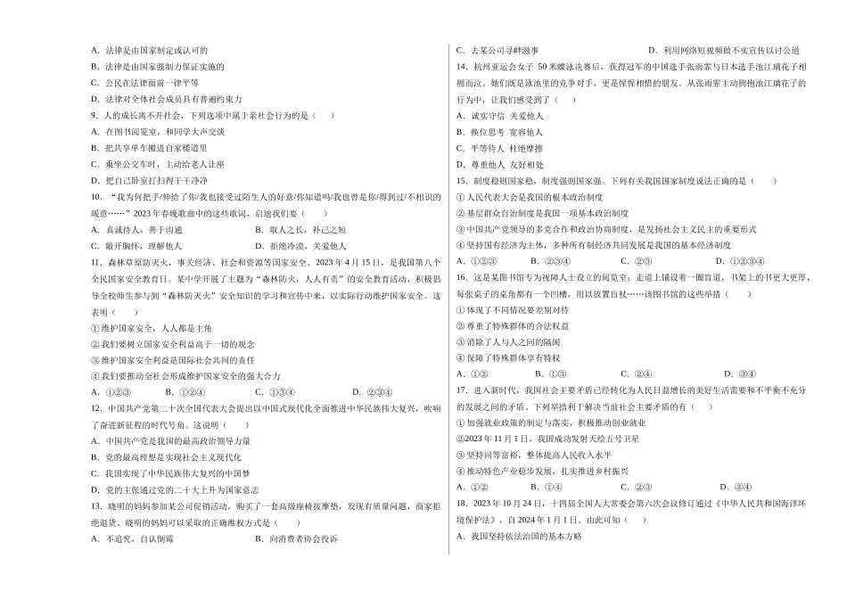 道德与法治（天津卷）（考试版A3）(1).docx_第2页