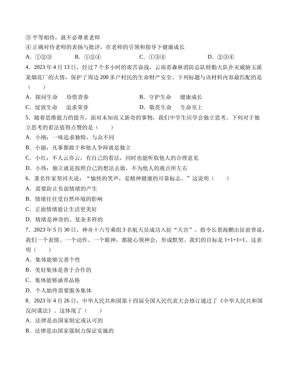 道德与法治（天津卷）（考试版A4）(1).docx_第2页