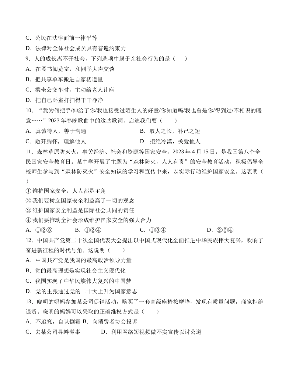 道德与法治（天津卷）（考试版A4）(1).docx_第3页