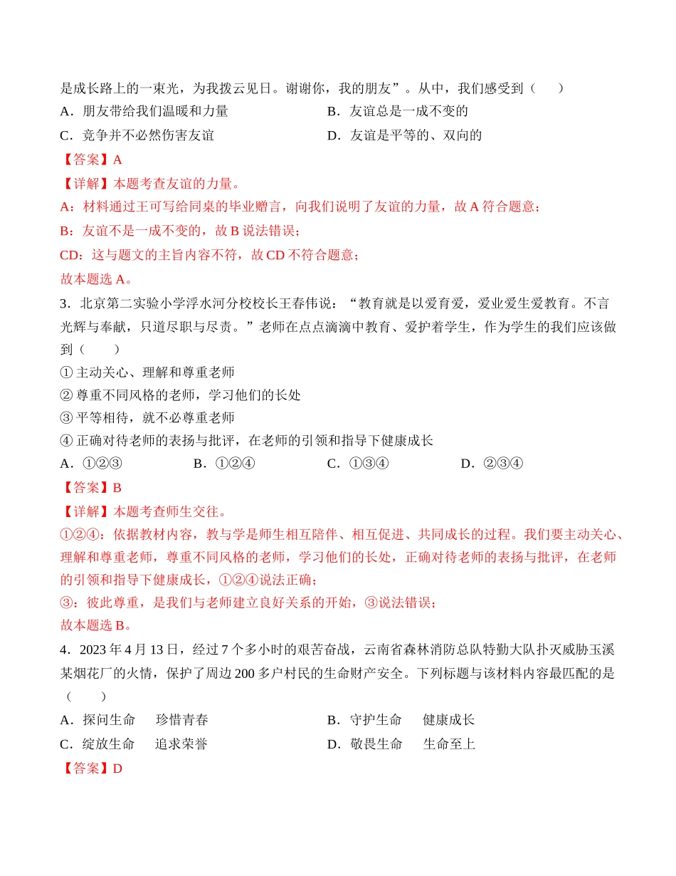 道德与法治（天津卷）（全解全析）(1).docx_第2页