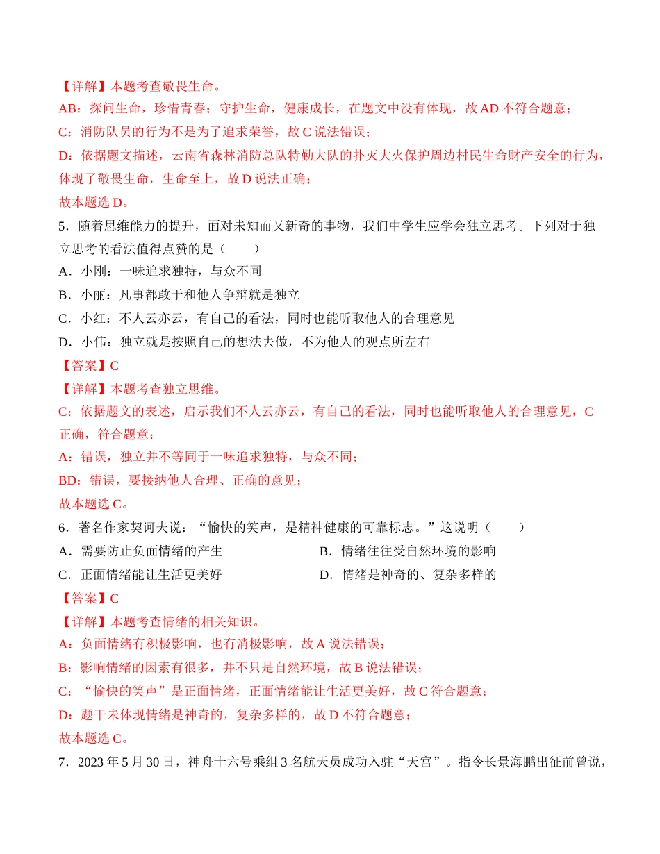 道德与法治（天津卷）（全解全析）(1).docx_第3页